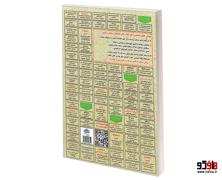 کتاب نمونه آزمونهای مستند و پرتکرار برگزار شده استخدامی نظریه های تعاون و رفاه اجتماعی (درس نامه) نشر سامان سنجش — تصویر ۲