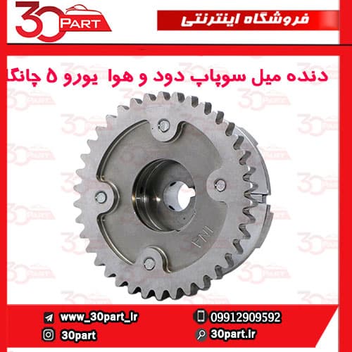 دنده میل سوپاپ دود و هوا VVT یورو 5 چانگان CS35 — تصویر ۲