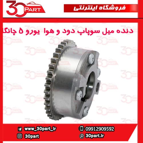 دنده میل سوپاپ دود و هوا VVT یورو 5 چانگان CS35 — تصویر ۷
