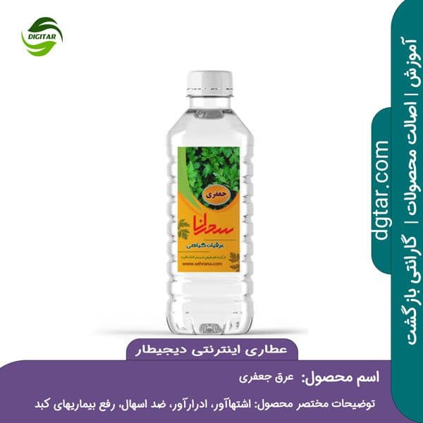 آموزش خواص عرق جعفری + خرید اینترنتی