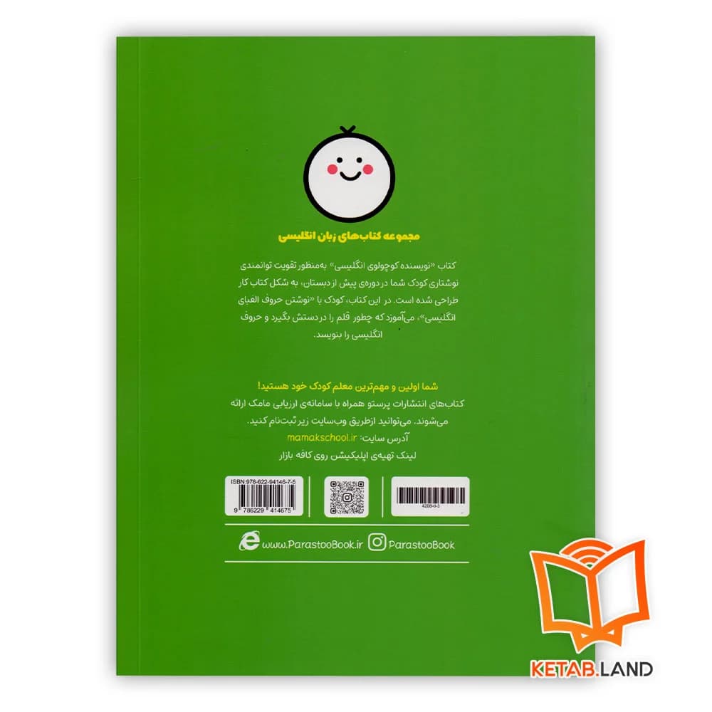 کتاب نویسنده کوچولو انگلیسی پیش دبستانی پرستو — تصویر ۲