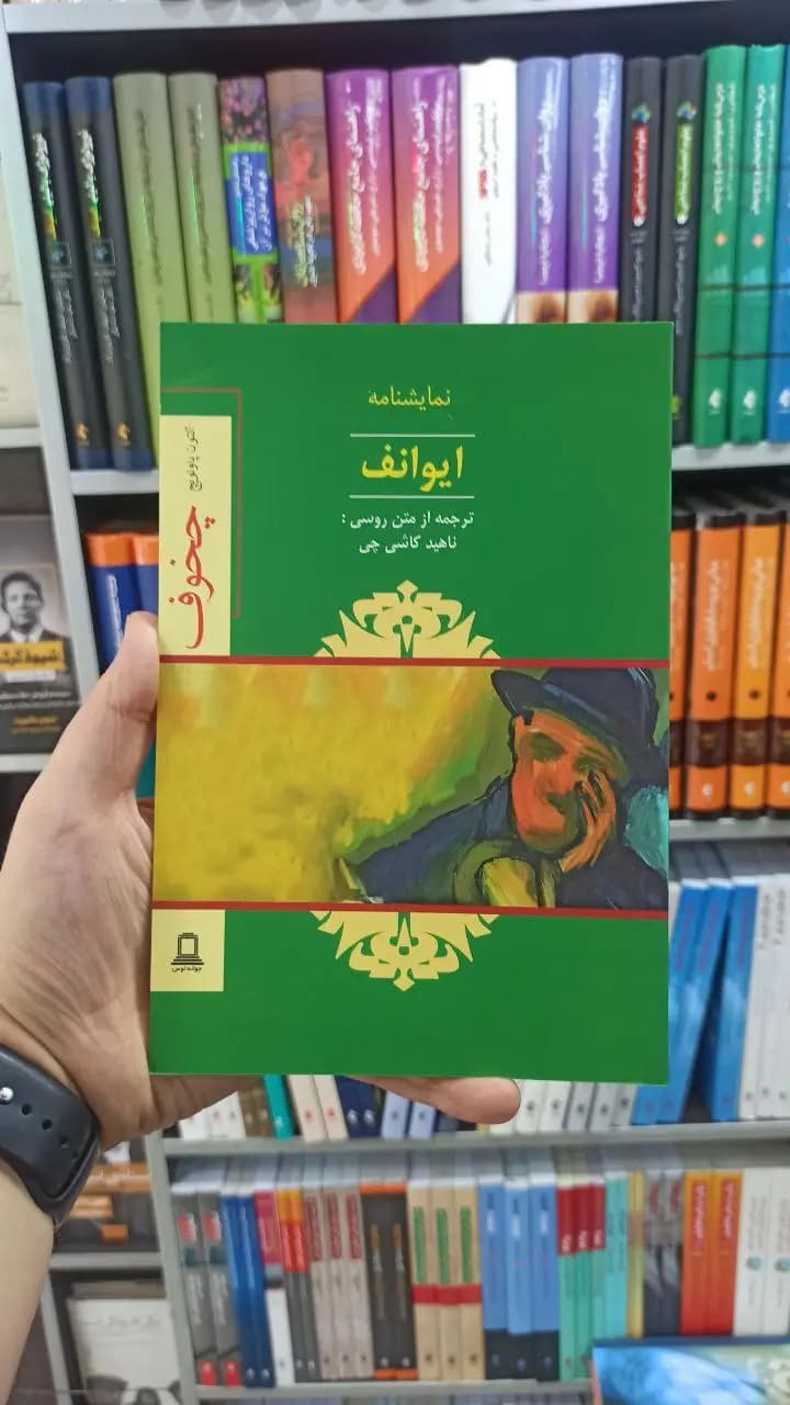 ایوانف جوانه توس