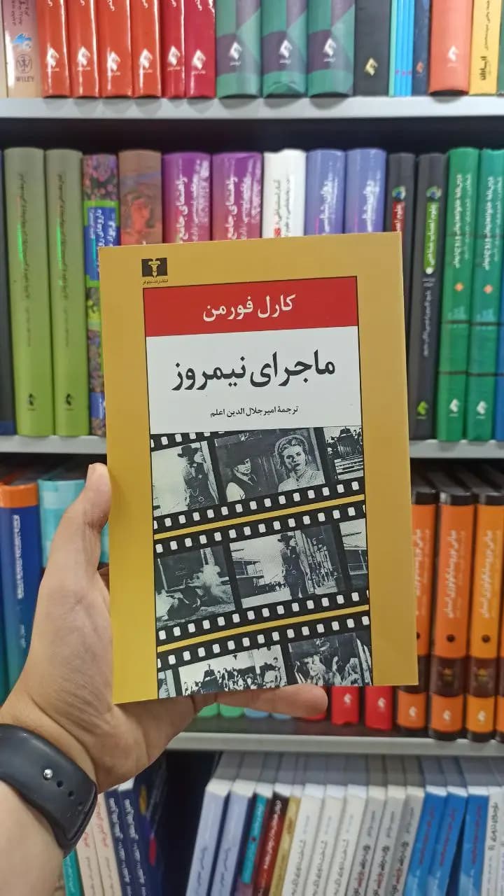 ماجرای نیمروز نیلوفر