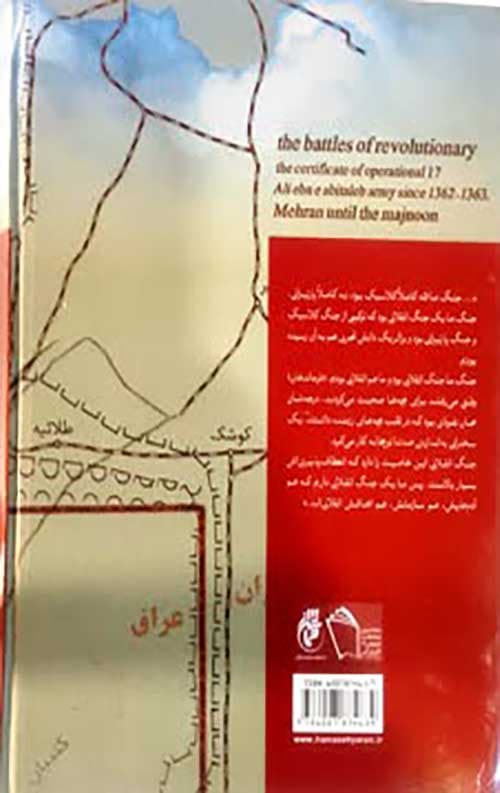 مهران تا مجنون — تصویر ۲