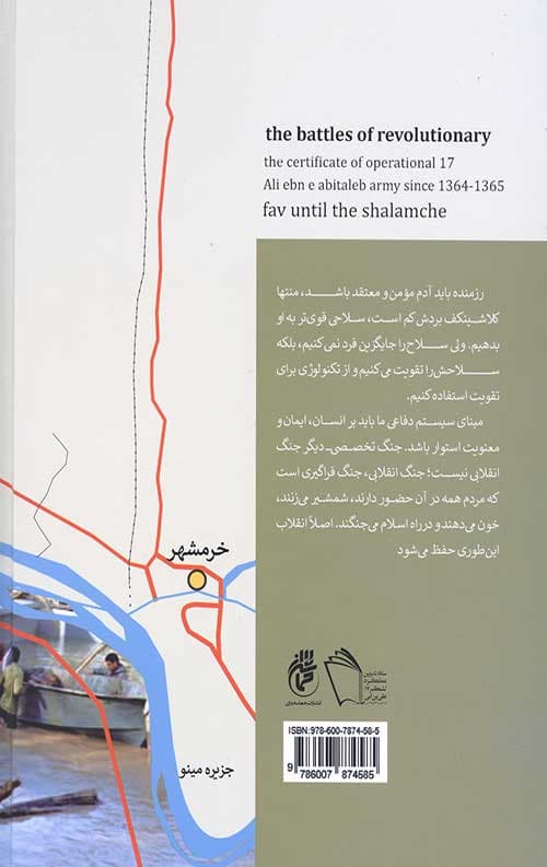 فاو تا شلمچه — تصویر ۲