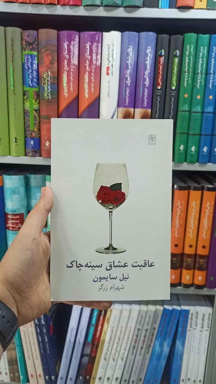 عاقبت عشاق سینه چاک نیلا
