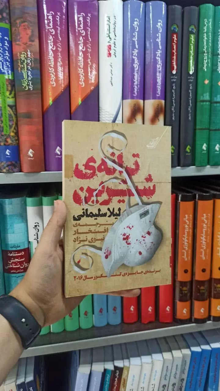 ترانه ی شیرین کوله پشتی