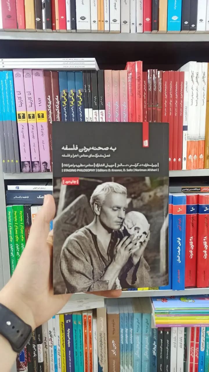 به صحنه بردن فلسفه بیدگل