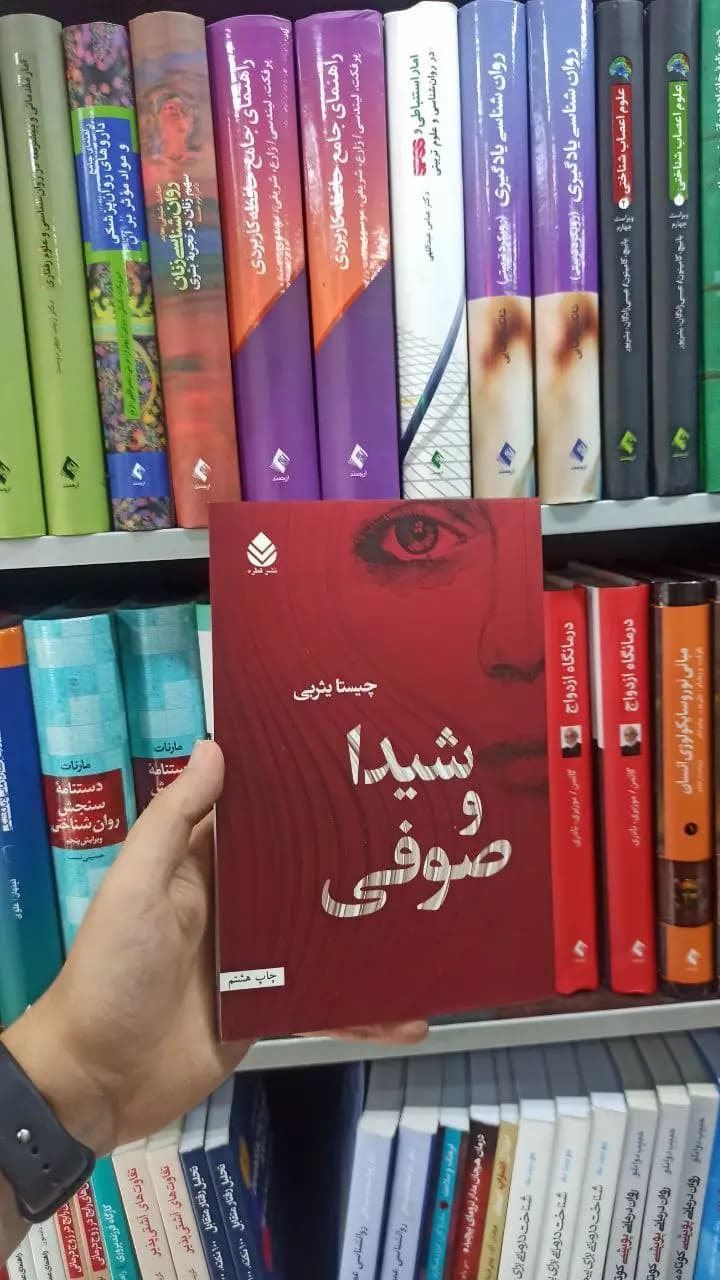 شیدا و صوفی قطره