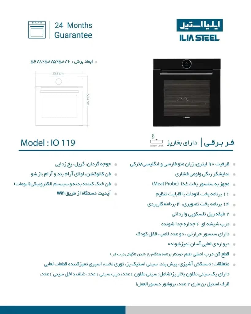 فر توکار برقی ایلیا استیل مدل IO 119 حجم ۹۰ لیتر و اتصال وایفای (Wifi) — تصویر ۳