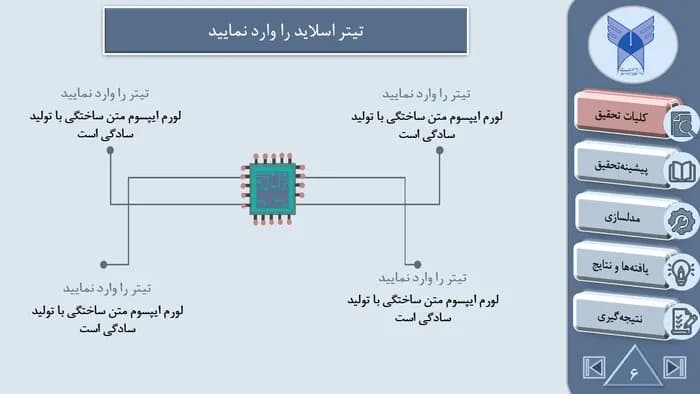 نمونه پاورپوینت پایان نامه کارشناسی ارشد برق – تعداد اسلاید: 23 — تصویر ۷