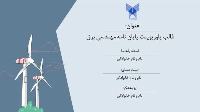 نمونه پاورپوینت پایان نامه کارشناسی ارشد برق – تعداد اسلاید: 23 — تصویر ۲