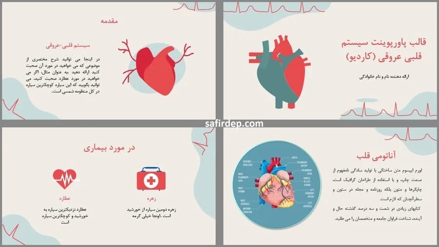 دانلود قالب پاورپوینت پزشکی قلب طرح کاردیو