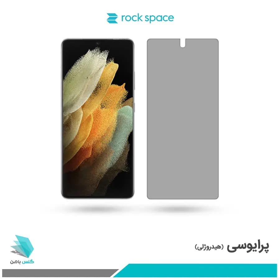 گلس سامسونگ Galaxy S21 Ultra پرایوسی برند راک اسپیس