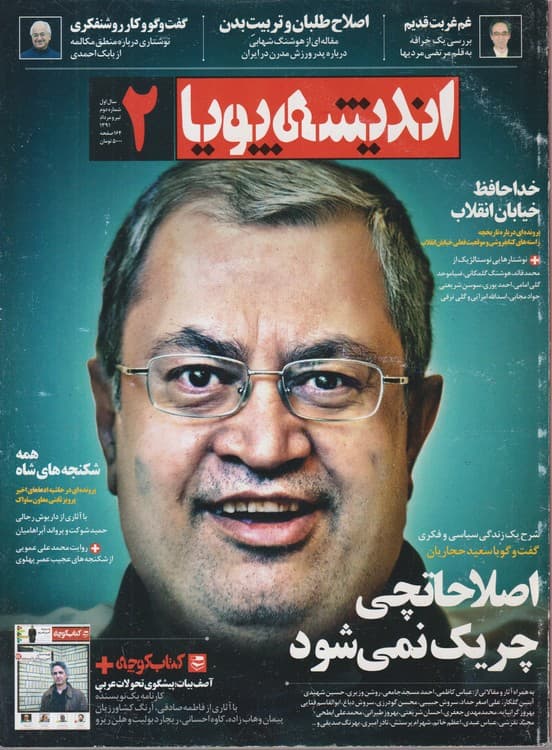 مجله اندیشه پویا ۲ (سال اول شماره دوم تیر و مرداد ۱۳۹۱)