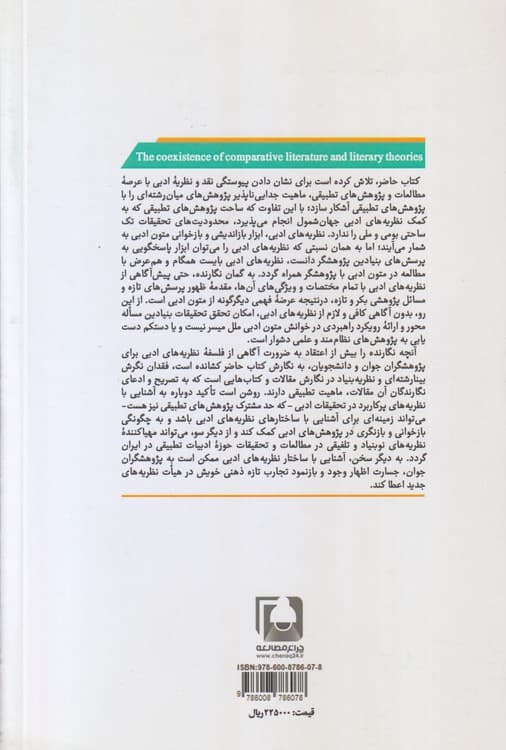 همزیستی ادبیات تطبیقی و نظریههای ادبی — تصویر ۲