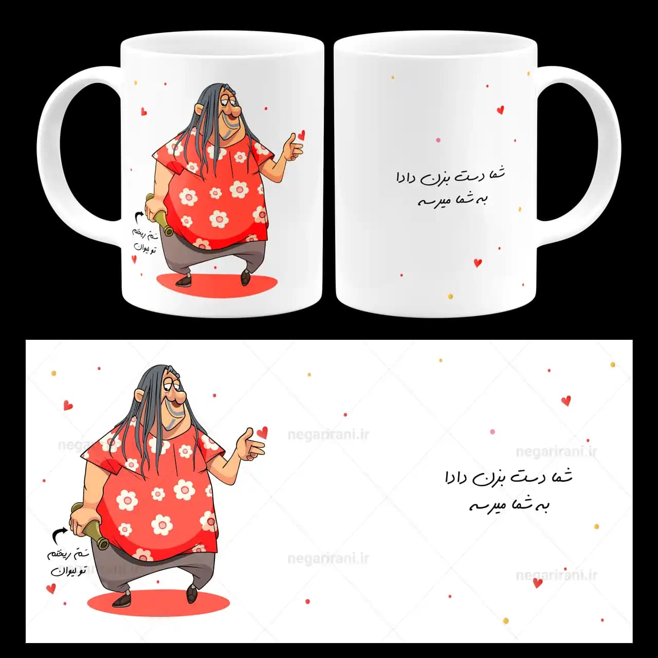 ماگ شما دست بزن دادا به شما میرسه مدل AS 26