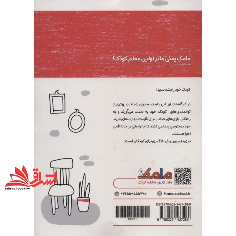 کتاب مامک ریاضی +۳.۵ سال بازی و یادگیری برای مادر و کودک — تصویر ۲