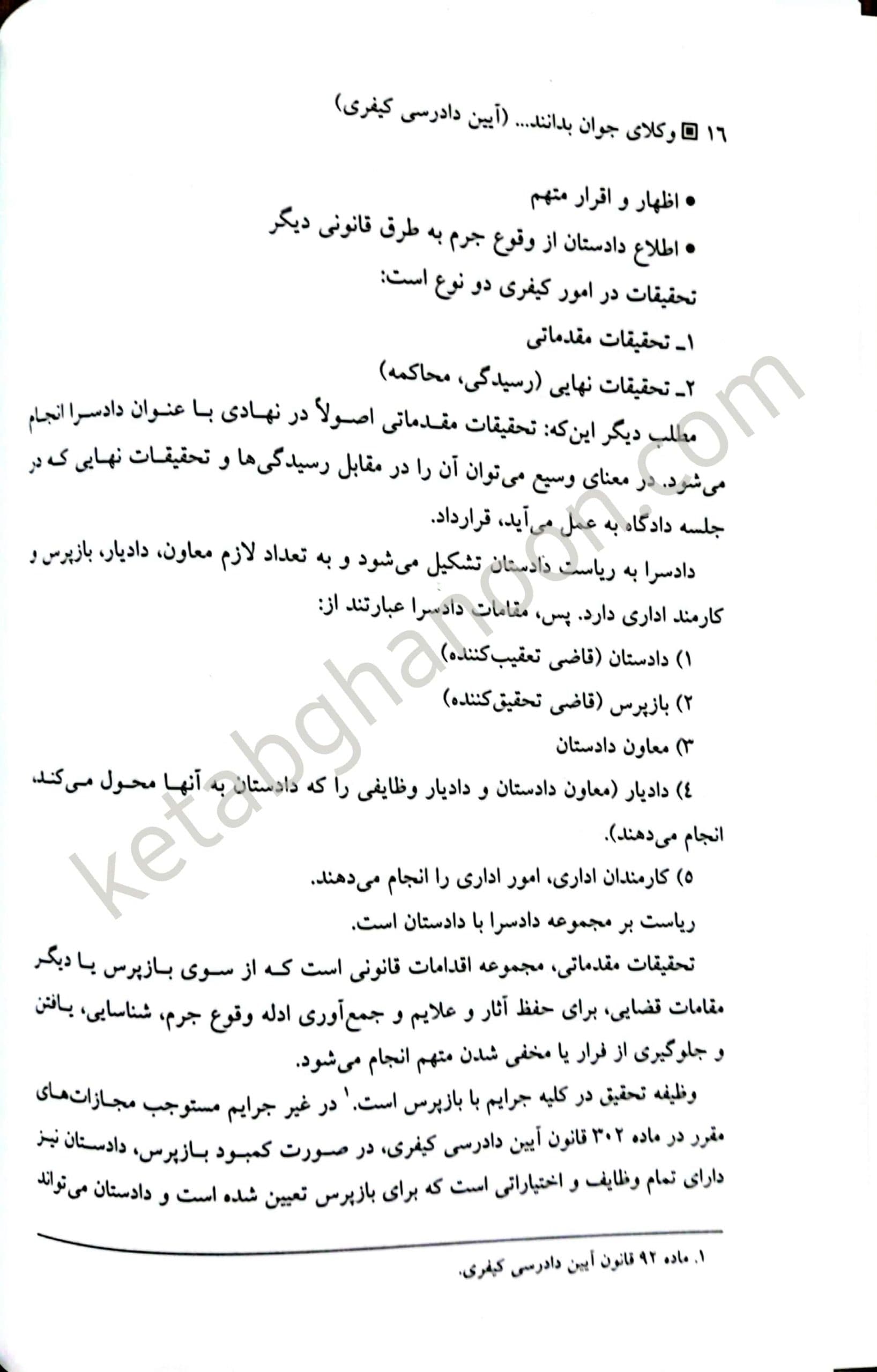 وکلای جوان بدانند آیین دادرسی کیفری (جلد هفتم) — تصویر ۵