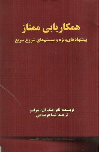 همکاریابی ممتاز — تصویر ۲