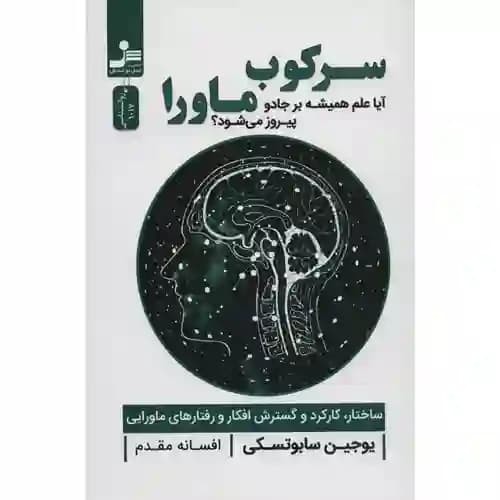 سرکوب ماورا — تصویر ۲