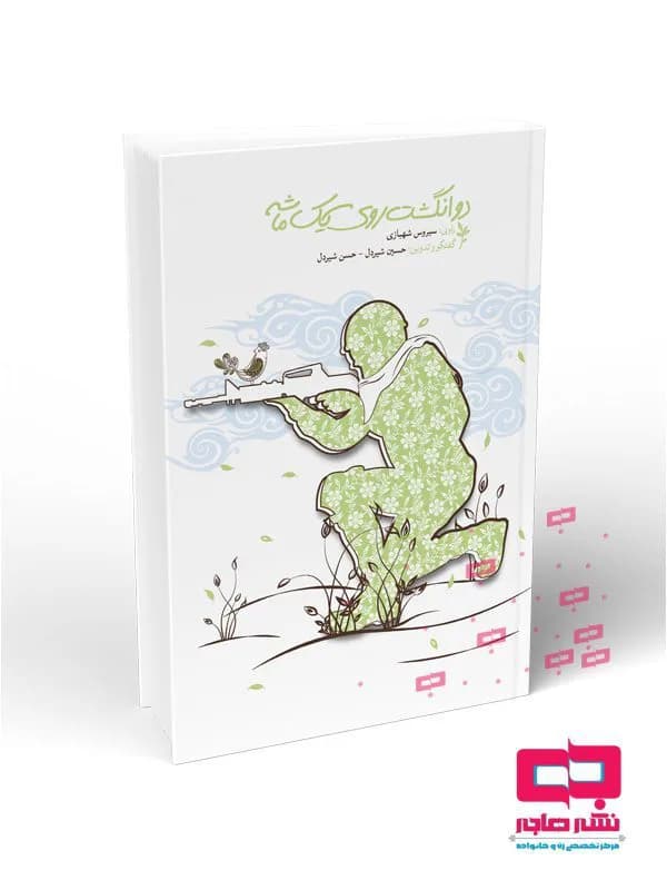 دو انگشت روی یک ماشه