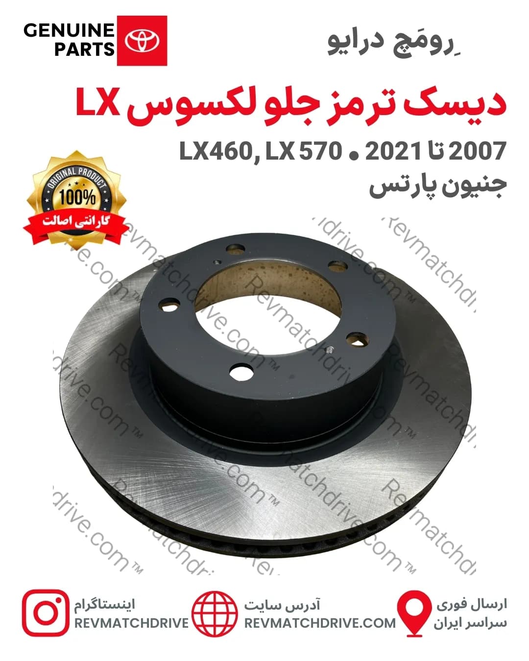 دیسک ترمز جلو لکسوس LX460, 570 اصلی مدل 2007 تا 2021 برند جنیون پارتس شرکتی با تضمین اصالت