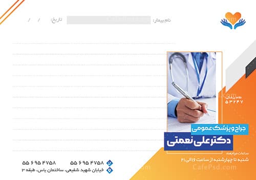 نمونه سرنسخه پزشک عمومی — تصویر ۲