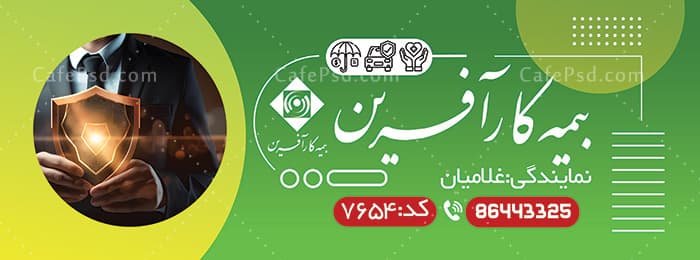 بنر بیمه کارآفرین — تصویر ۲