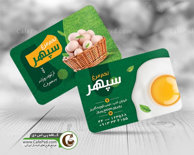 نمونه کارت ویزیت تخم مرغ فروشی