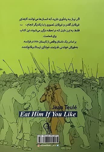 آدم خواران (آزرمیدخت) رقعی شومیز — تصویر ۲