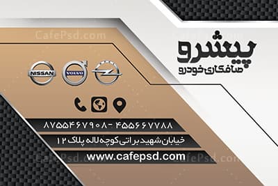 دانلود کارت ویزیت صافکاری اتومبیل — تصویر ۳
