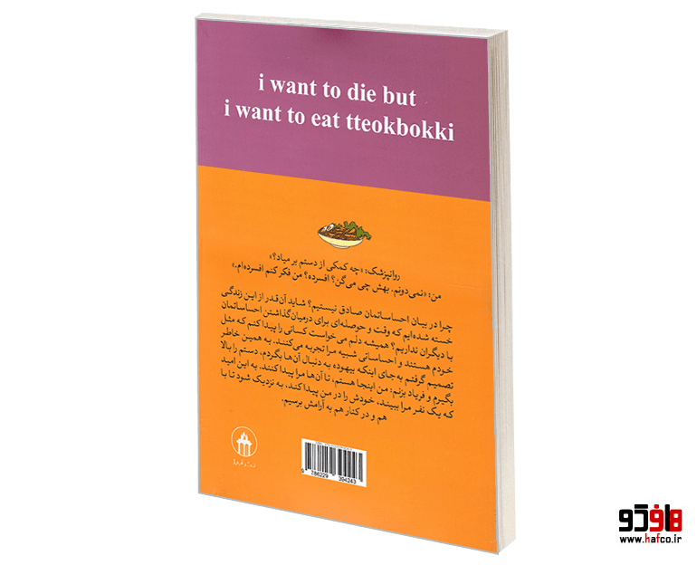 کتاب می خواهم بمیرم ولی دوست دارم دوکبوکی بخورم نشر آبیژ — تصویر ۲