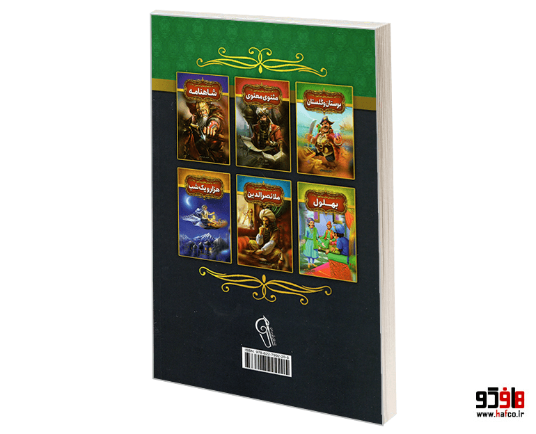 کتاب داستان های پندآموز؛ کلیله و دمنه نشر آزرمیدخت — تصویر ۲