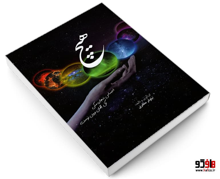 کتاب هیچ نشر ارشدان — تصویر ۳