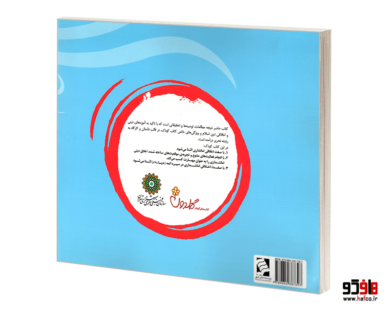کتاب آفرین، امانتداری نشر موسسه نشر شهر — تصویر ۲