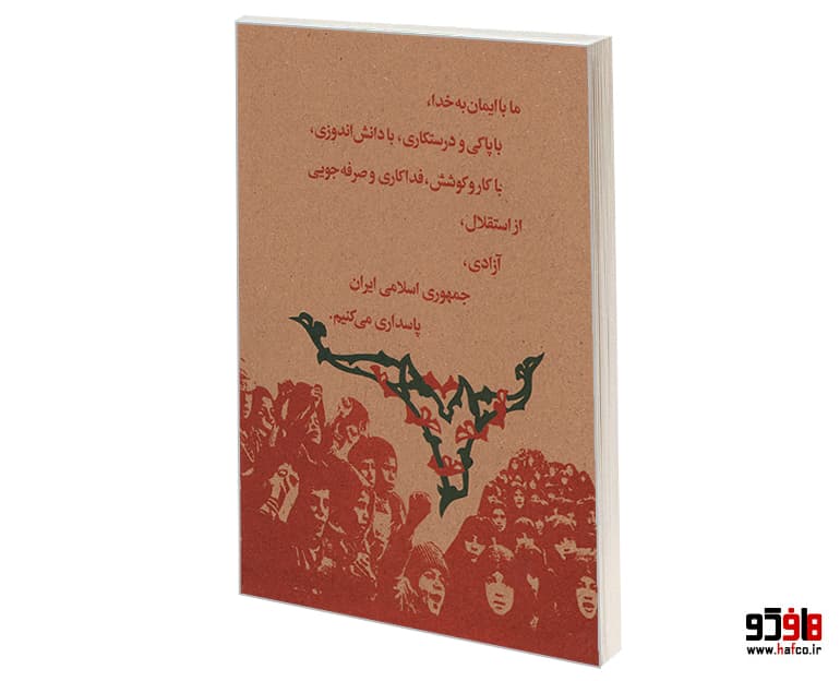 کتاب فارسی سوم دبستان نشر آموزش و پرورش — تصویر ۲
