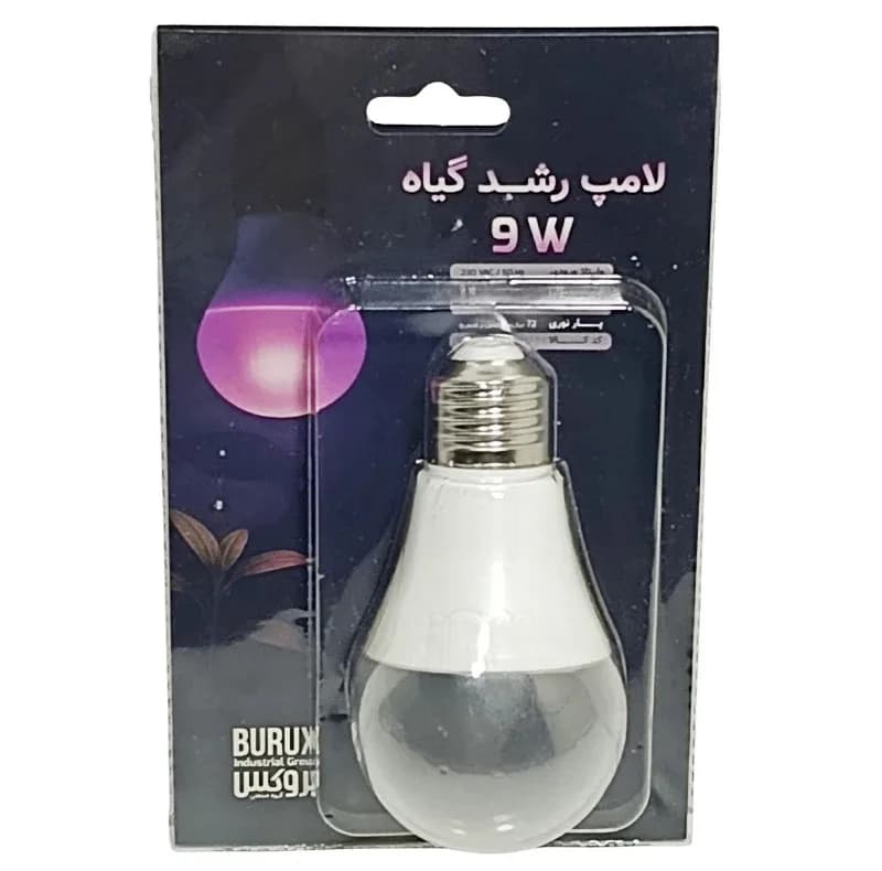 لامپ 9 وات بروکس مدل رشد گیاه پایه E27 بسته 5 عددی — تصویر ۳