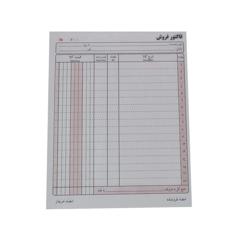 فاکتور فروش مدل ان سی آر پاپکا بسته 10 عددی — تصویر ۲