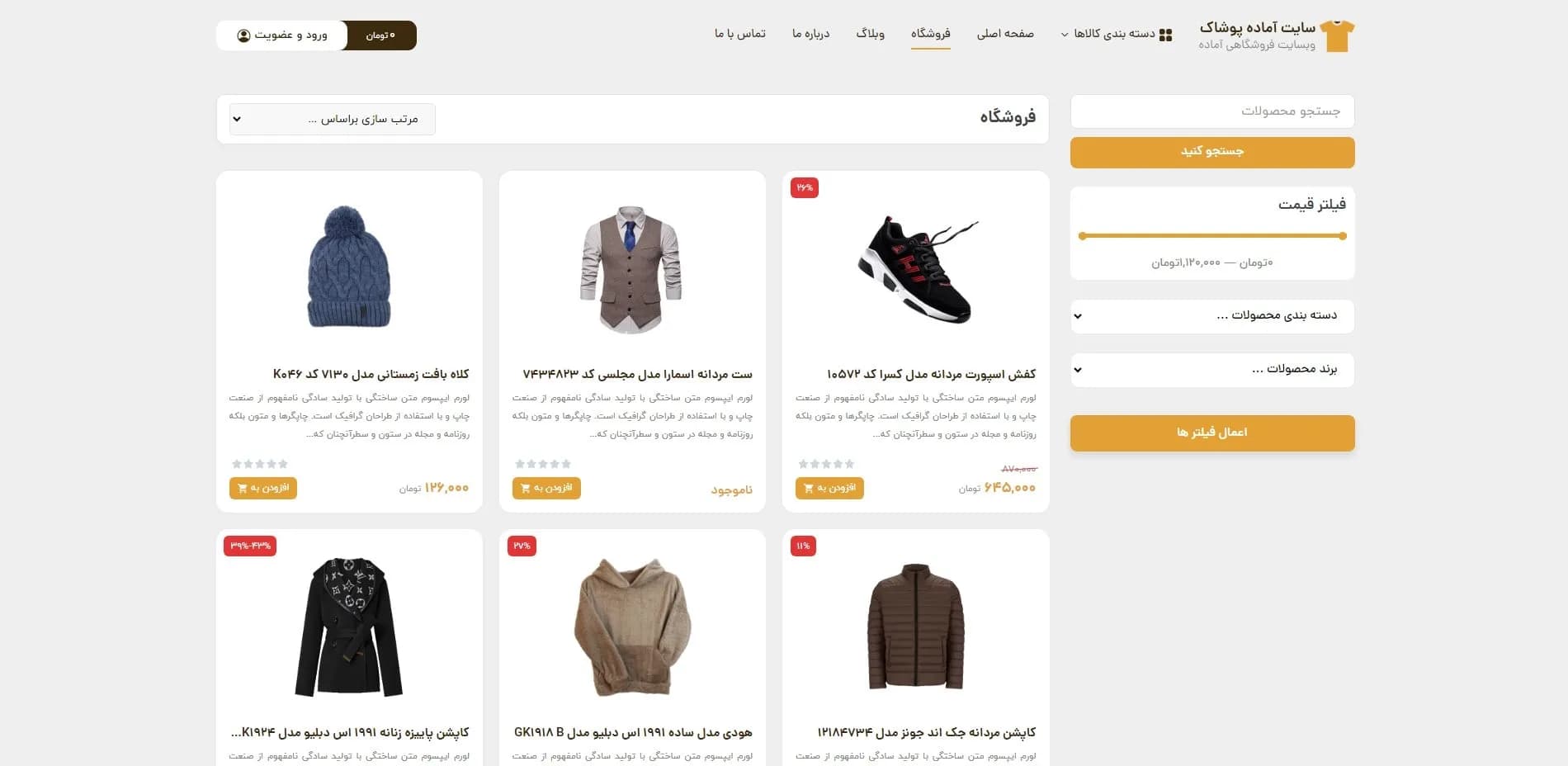 طراحی سایت فروشگاه پوشاک و مزون لباس — تصویر ۲
