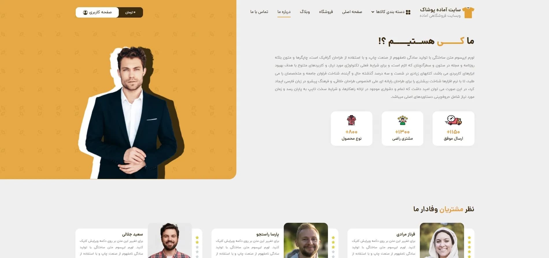 طراحی سایت فروشگاه پوشاک و مزون لباس — تصویر ۵