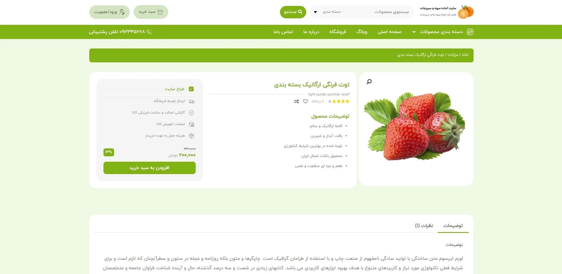 طراحی سایت فروشگاه میوه و سبزیجات — تصویر ۷