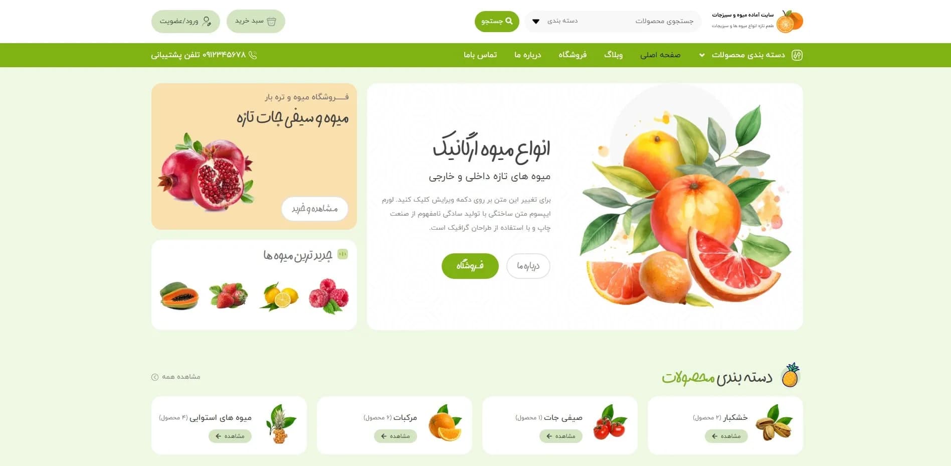 طراحی سایت فروشگاه میوه و سبزیجات