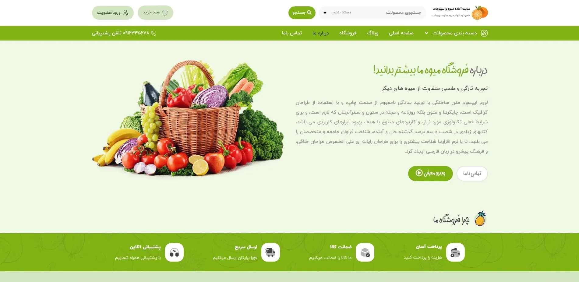 طراحی سایت فروشگاه میوه و سبزیجات — تصویر ۳