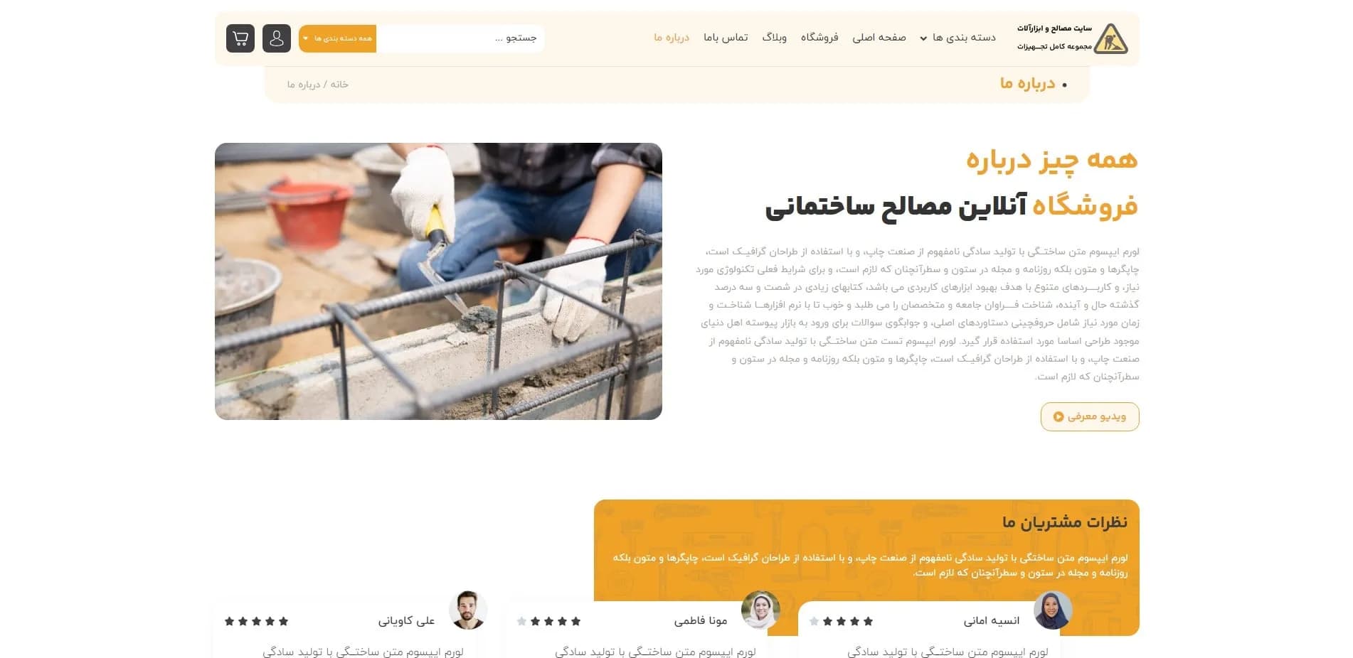 طراحی سایت فروش مصالح و ابزار ساختمانی — تصویر ۵