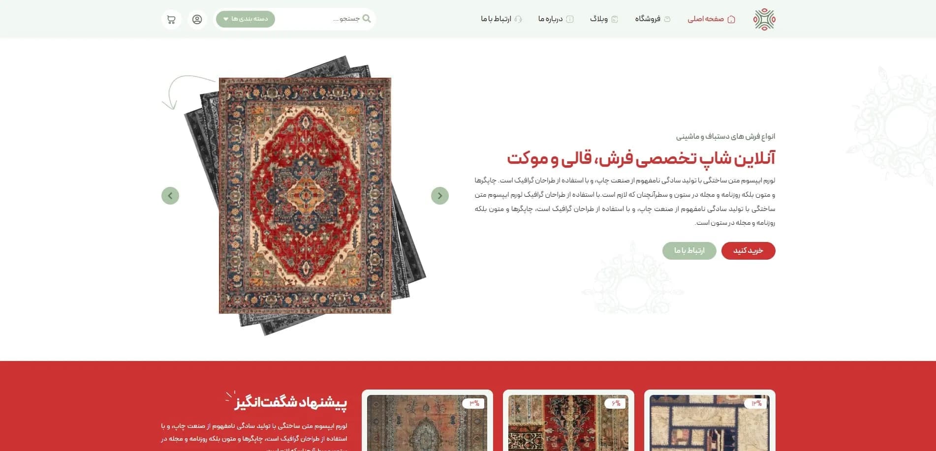 طراحی سایت فرش فروشی
