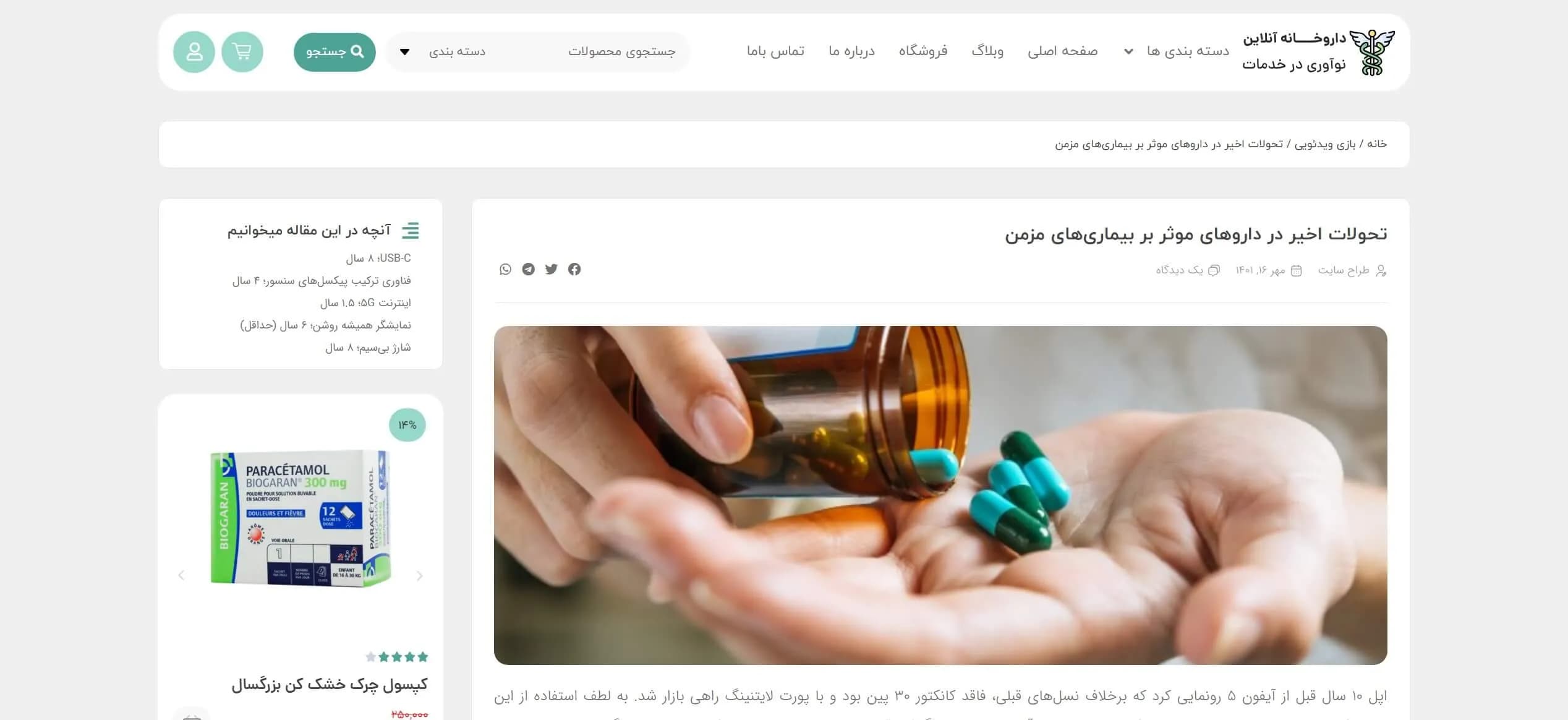 طراحی سایت داروخانه آنلاین — تصویر ۶