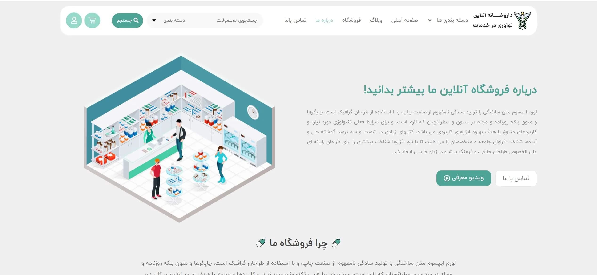 طراحی سایت داروخانه آنلاین — تصویر ۳