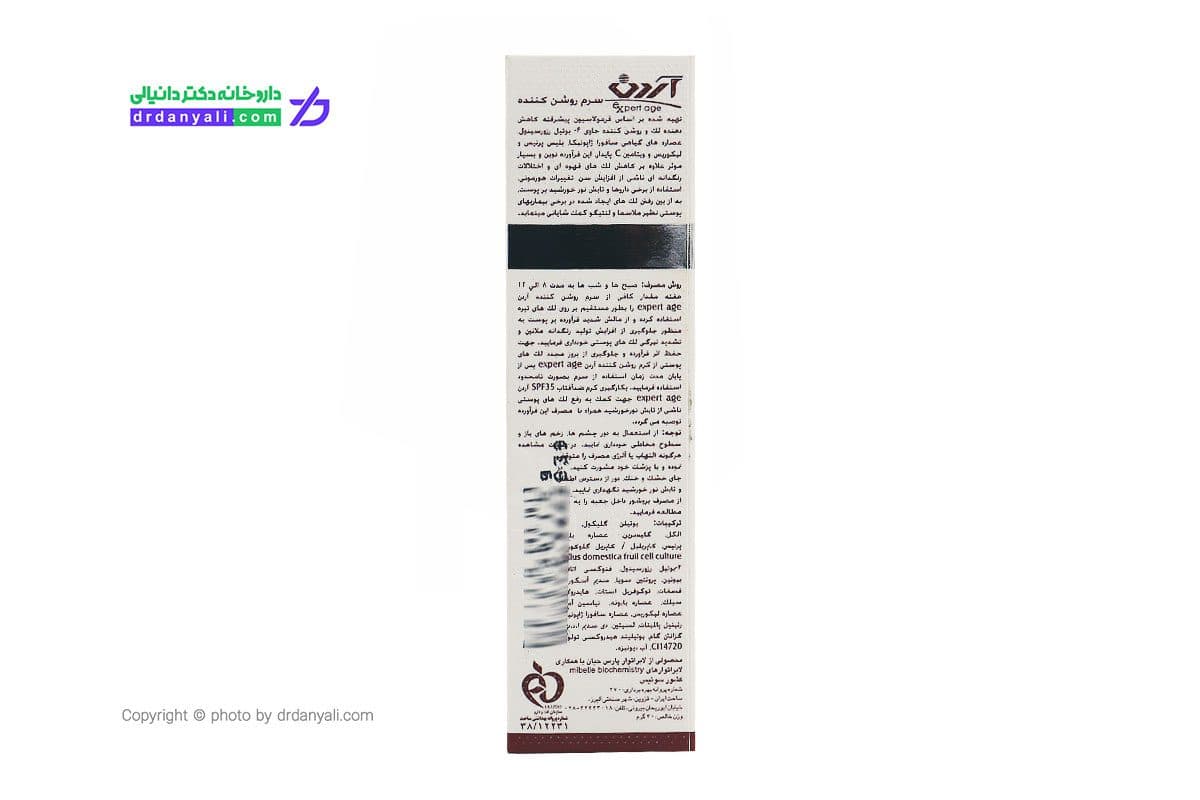 سرم روشن کننده آردن اکسپرتیج 30 میل — تصویر ۴