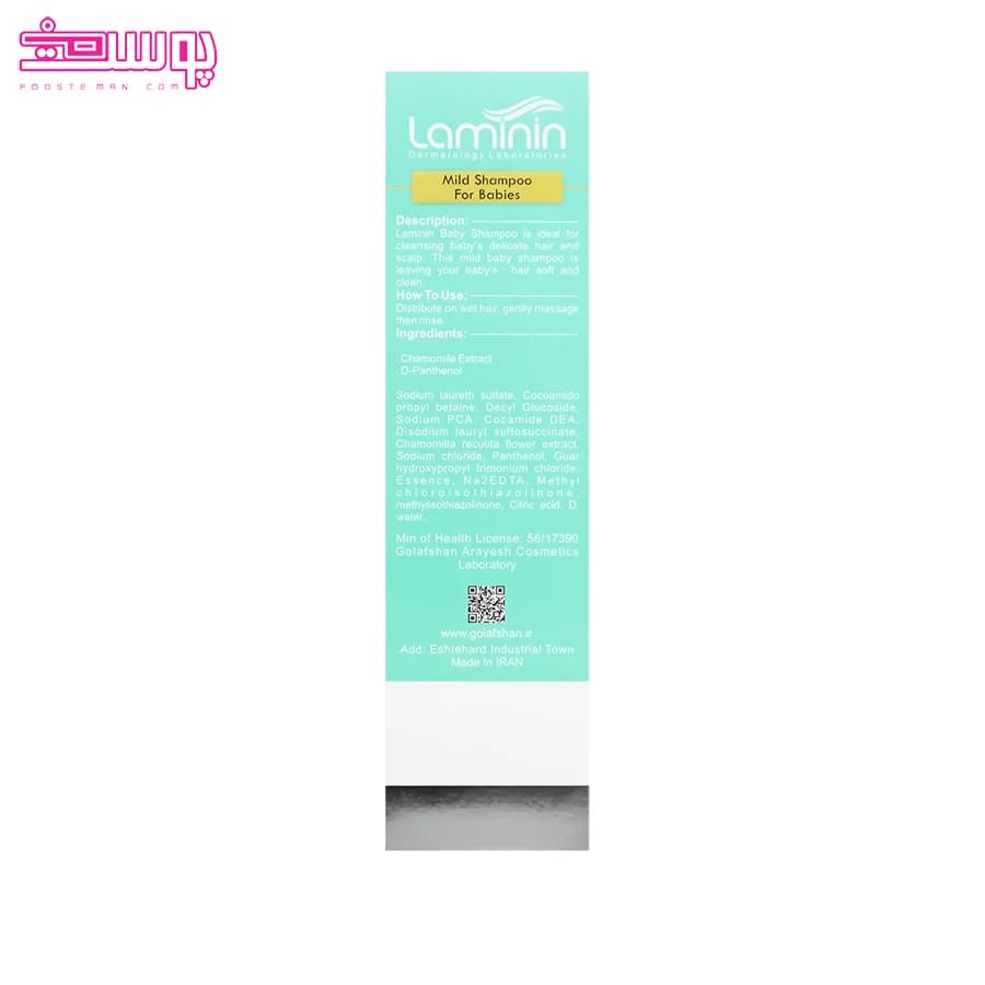 شامپو بچه لامینین حجم 200ml — تصویر ۳
